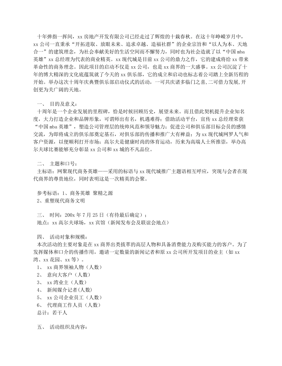 房地产公司圣诞活动策划方案.pdf_第1页