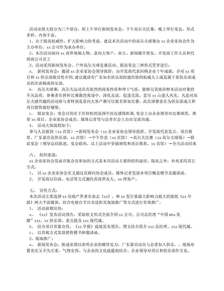 房地产公司圣诞活动策划方案.pdf_第2页