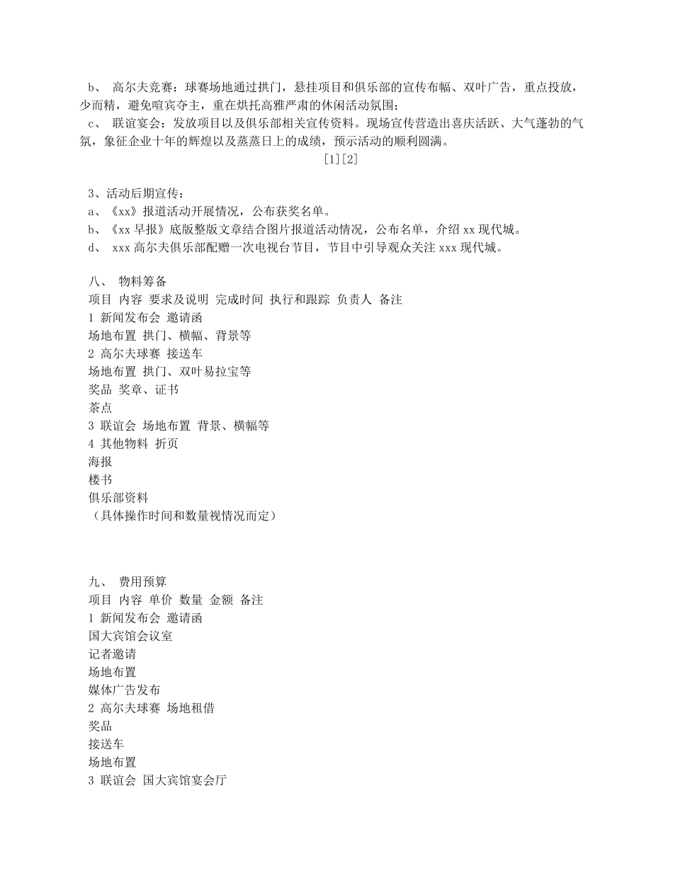 房地产公司圣诞活动策划方案.pdf_第3页