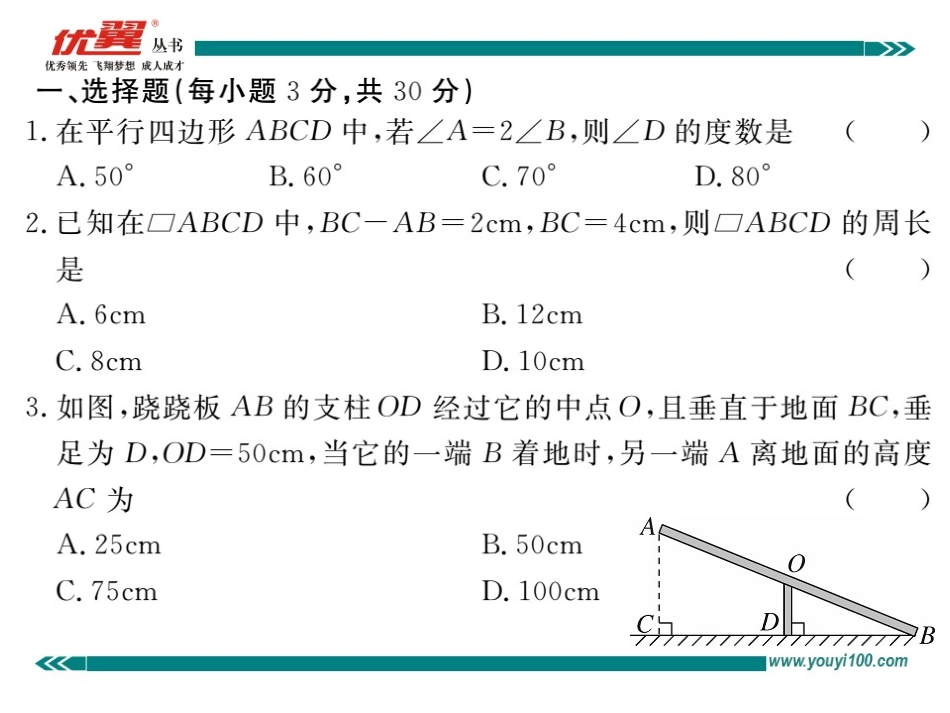 第十八章检测卷.ppt_第2页