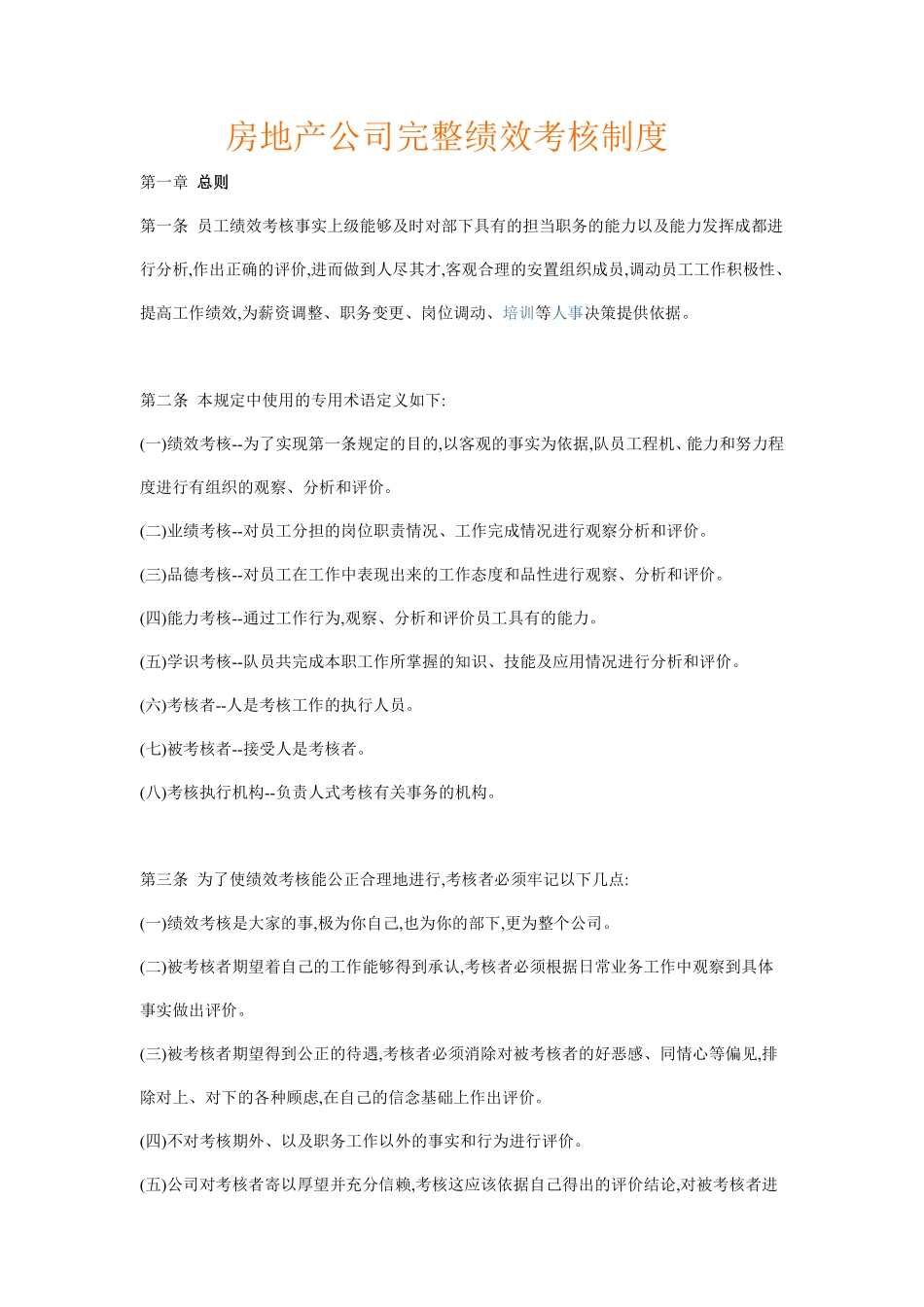 房地产公司完整绩效考核制度.pdf_第1页