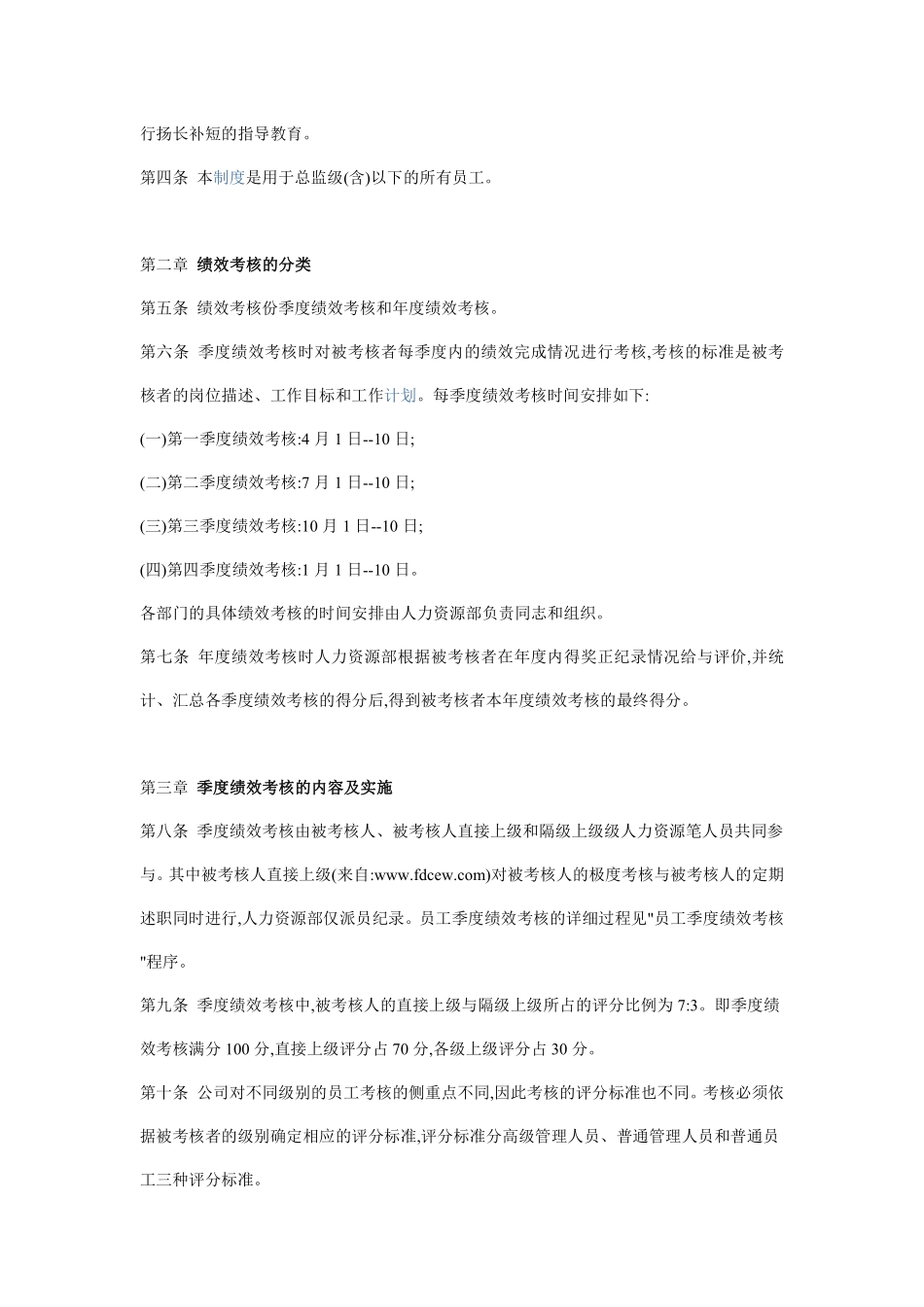 房地产公司完整绩效考核制度.pdf_第2页