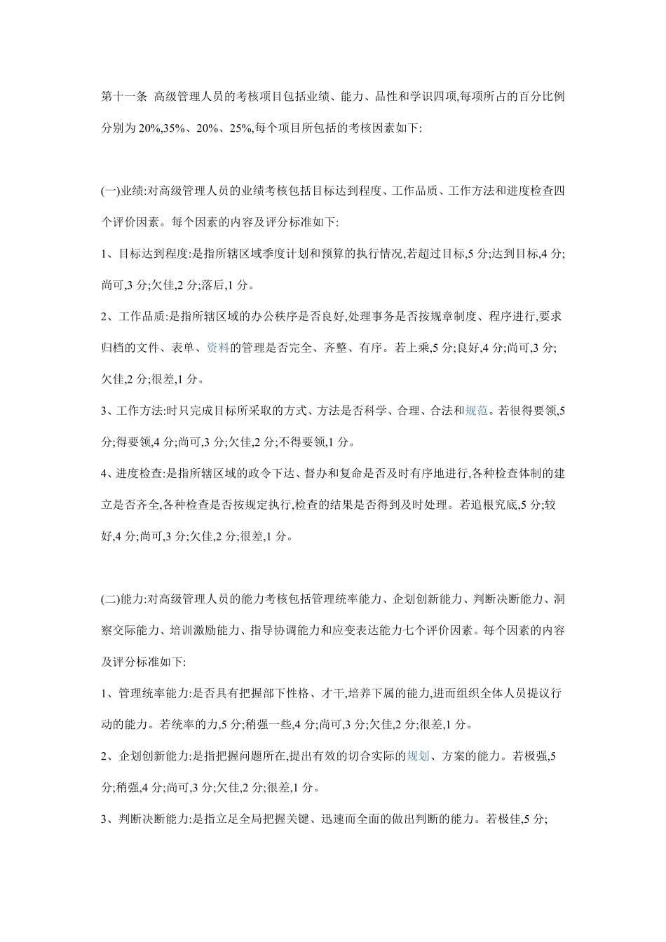 房地产公司完整绩效考核制度.pdf_第3页