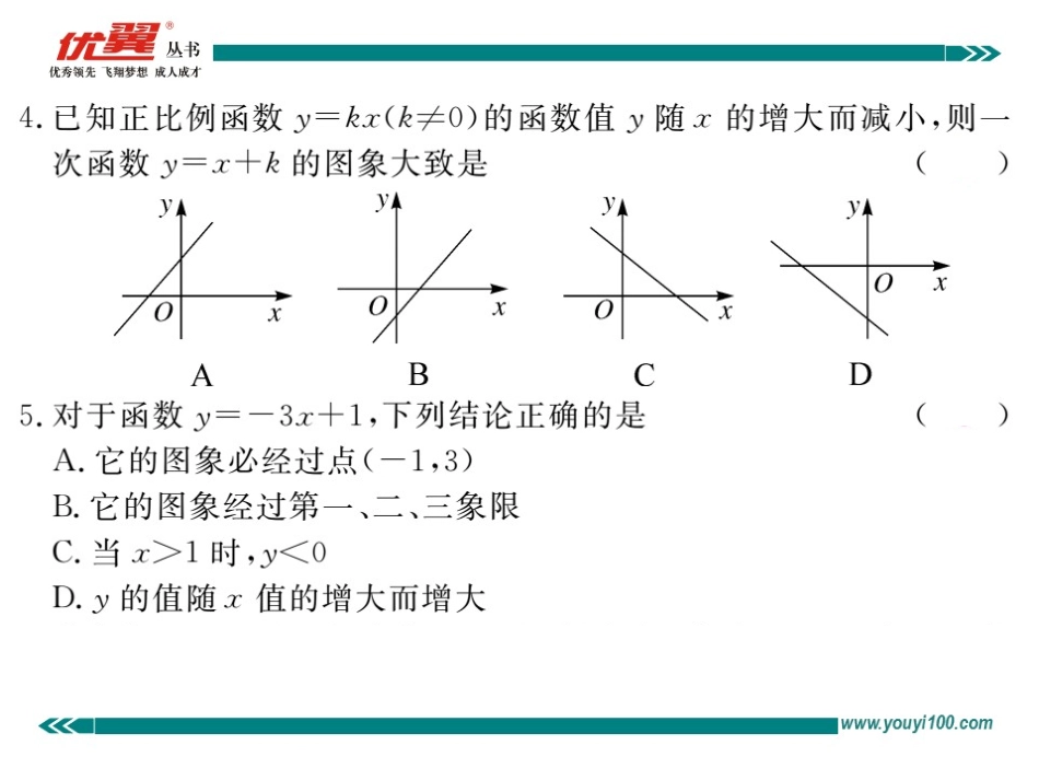 第十九章检测卷.ppt_第3页