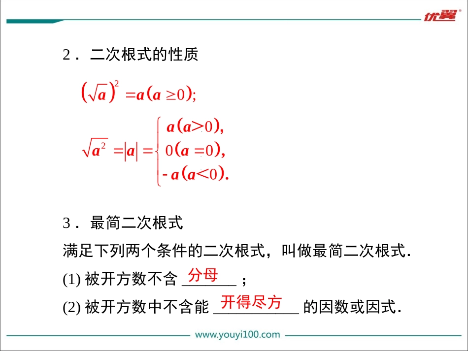 第十六章 小结与复习1.ppt_第3页