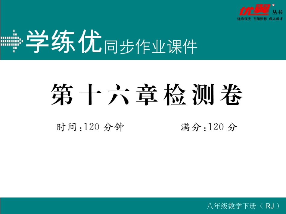 第十六章检测卷.ppt_第1页