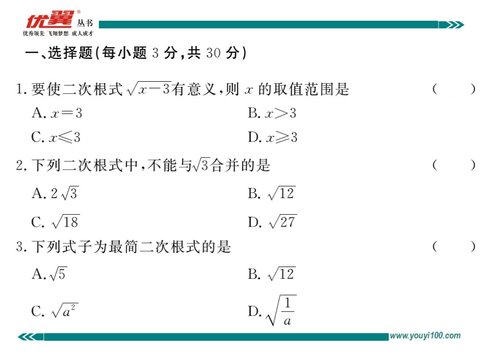 第十六章检测卷.ppt_第2页