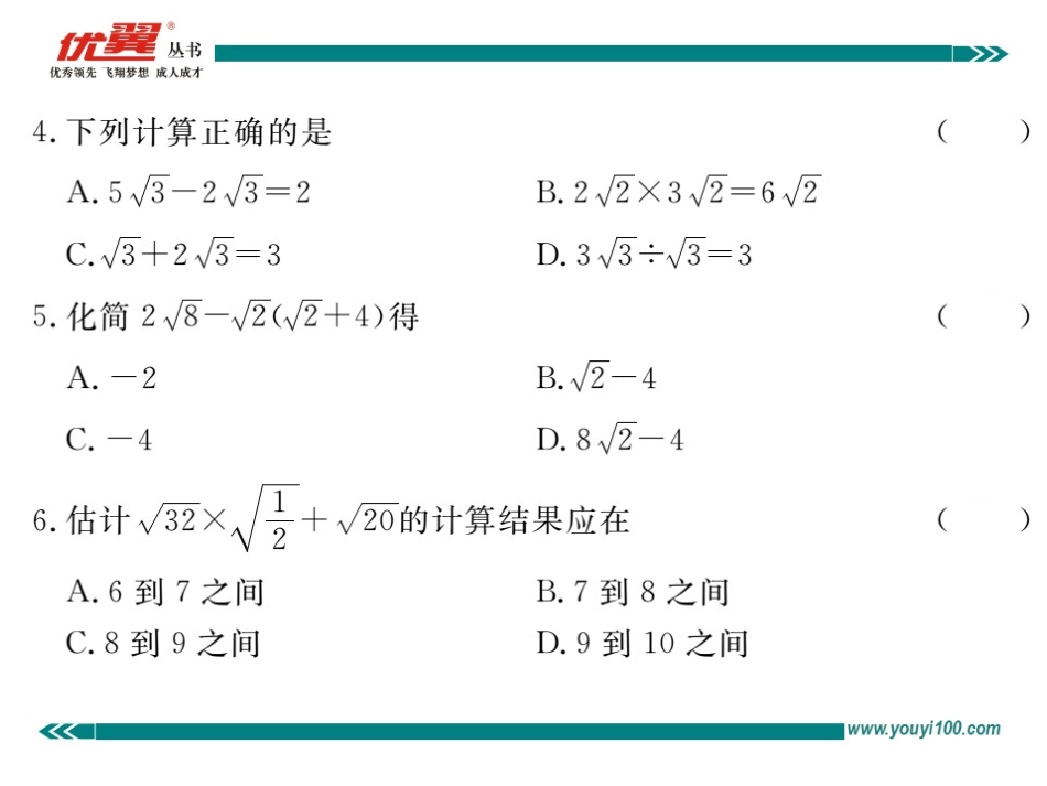 第十六章检测卷.ppt_第3页