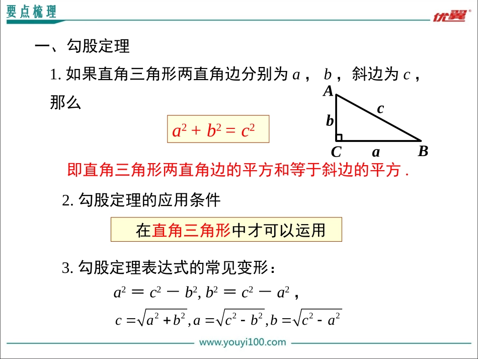 第十七章 小结与复习1.ppt_第2页