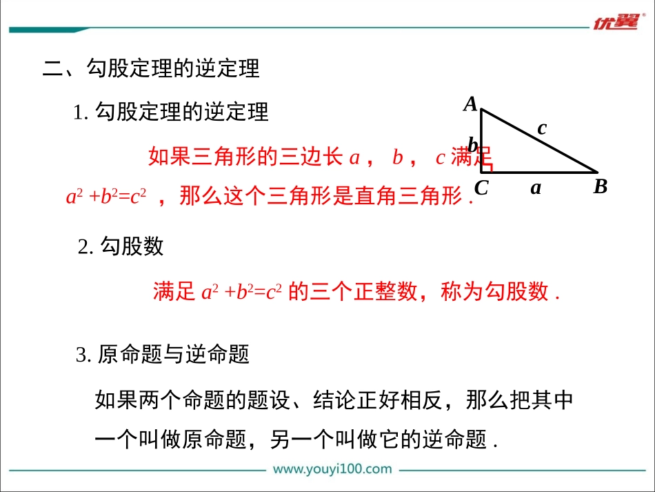 第十七章 小结与复习1.ppt_第3页