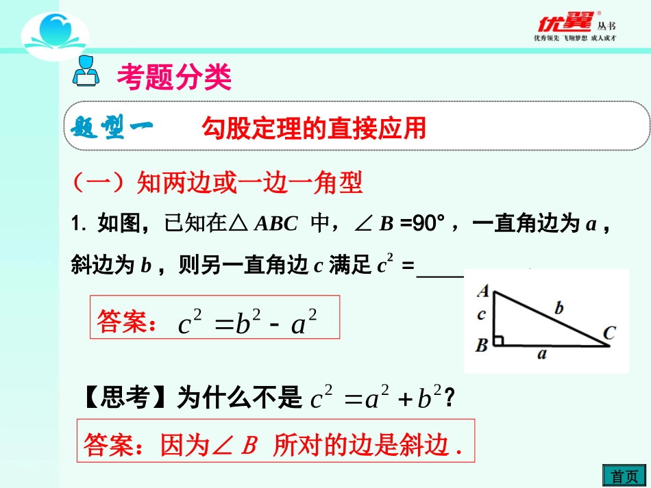 第十七章 小结与复习2.ppt_第3页