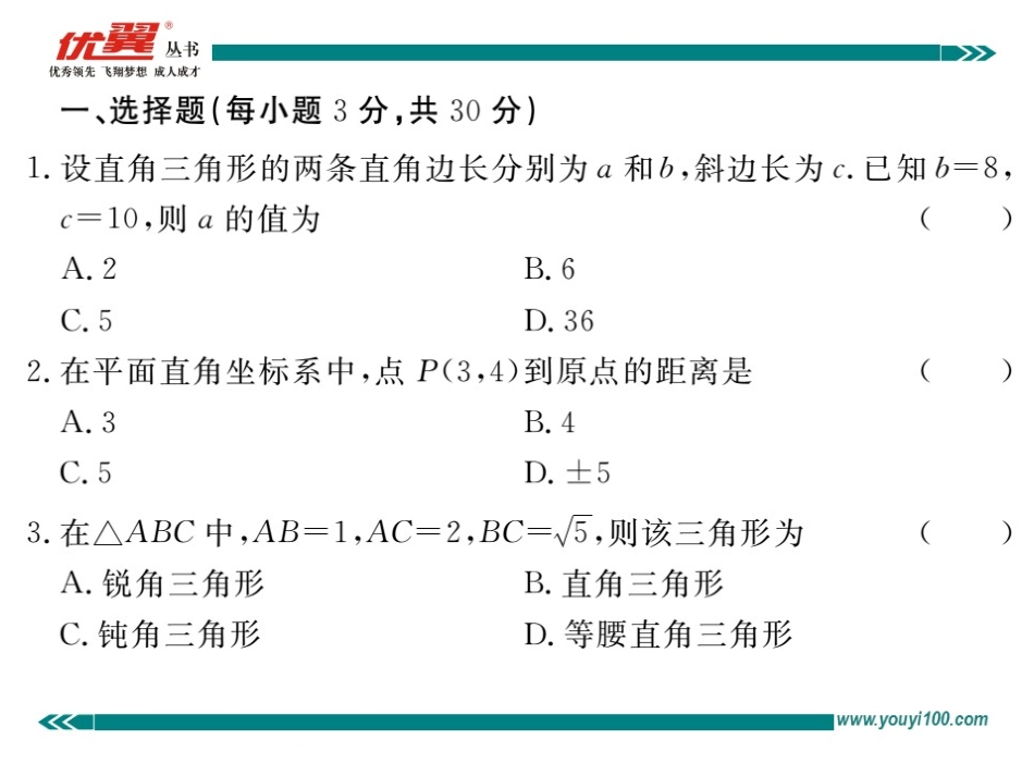 第十七章检测卷.ppt_第2页