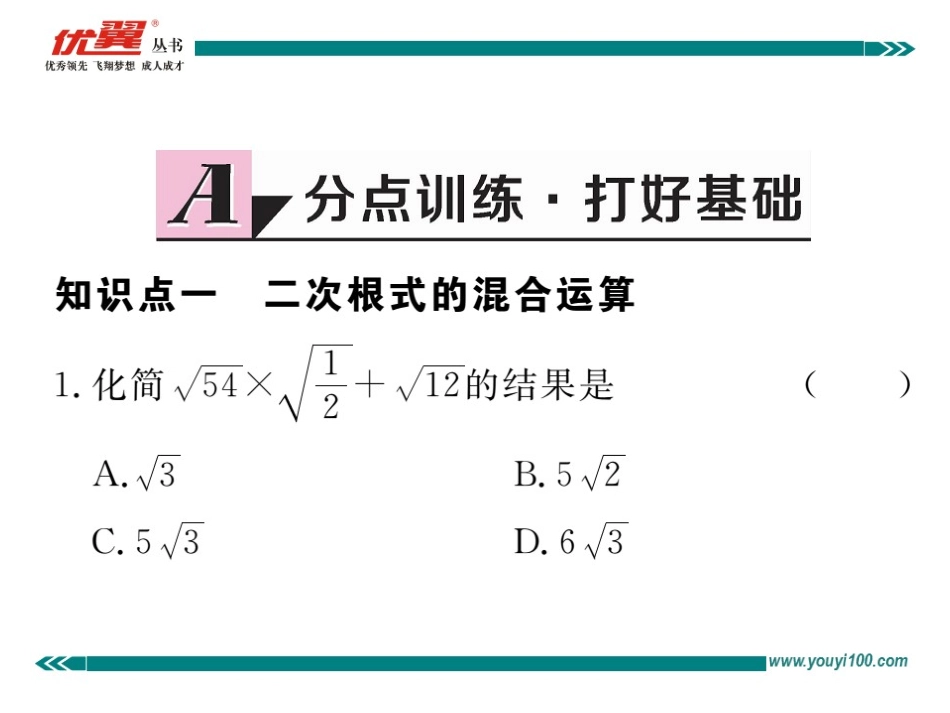 二次根式的混合运算.ppt_第2页