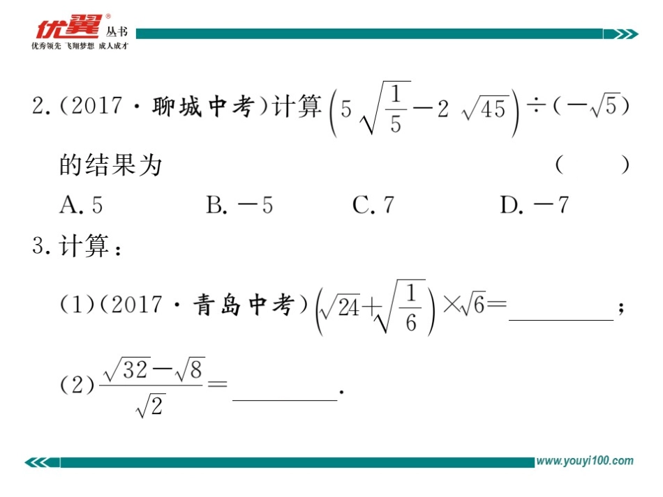二次根式的混合运算.ppt_第3页