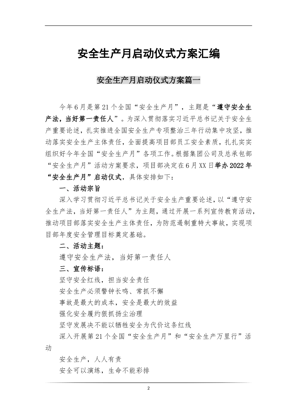 【方案】2022安全生产月月启动仪式方案汇编（17页）.docx_第2页