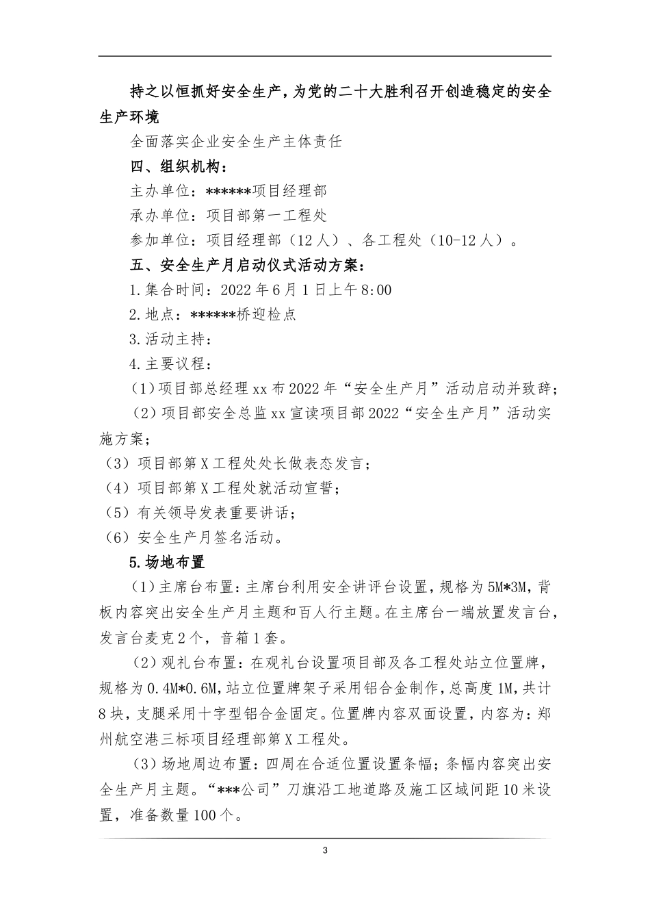 【方案】2022安全生产月月启动仪式方案汇编（17页）.docx_第3页