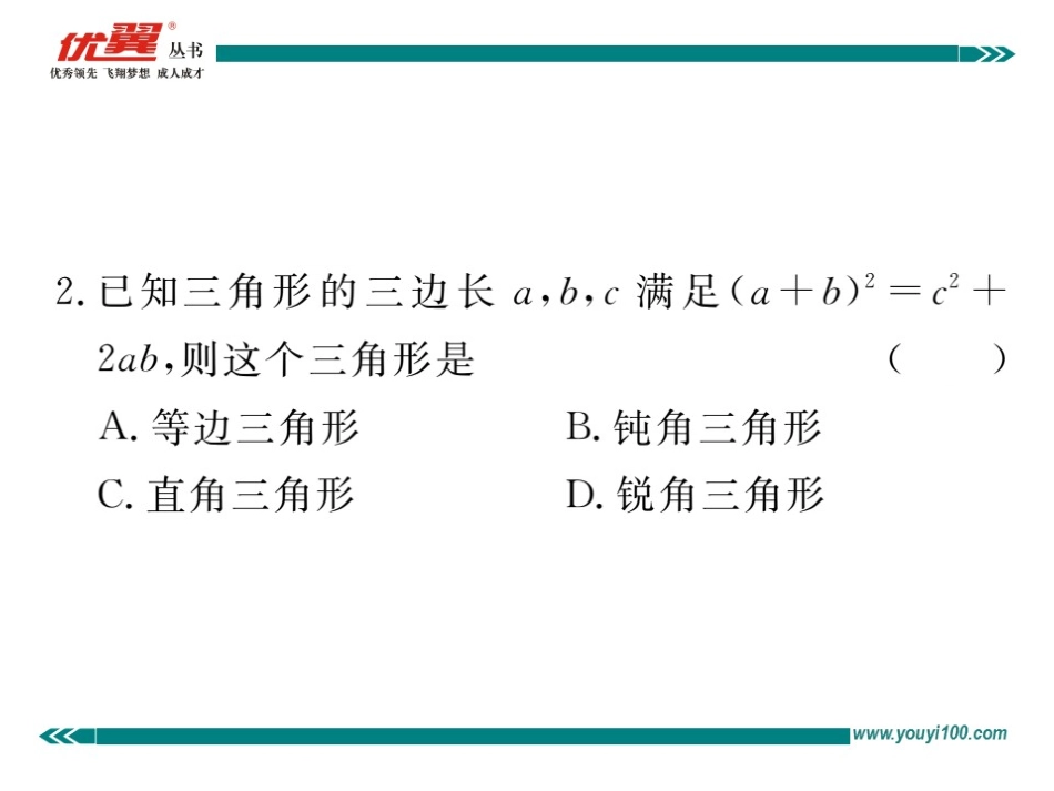 勾股定理的逆定理.ppt_第3页