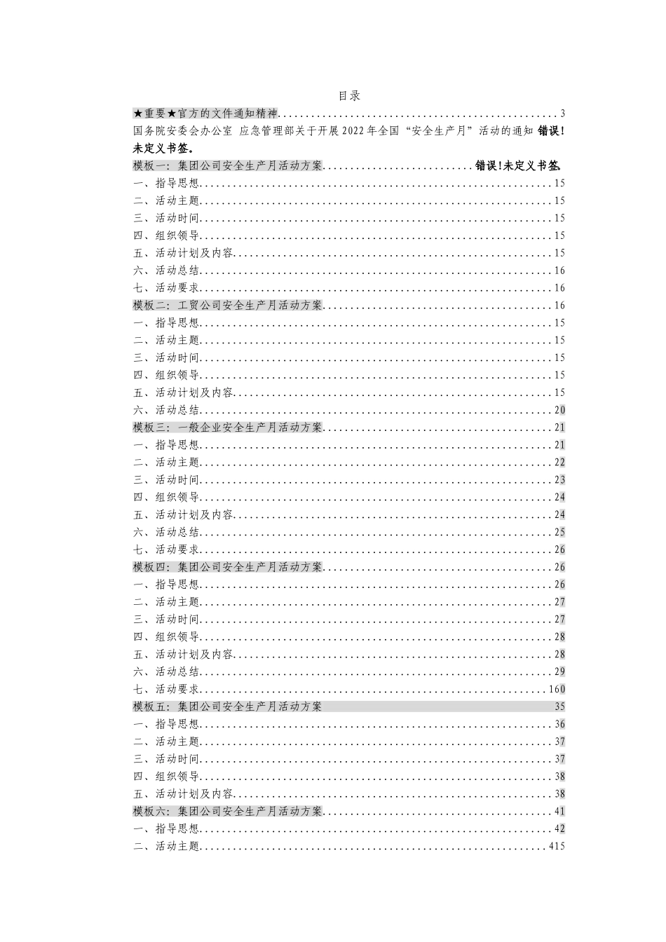 【方案】2022安全生产月最全活动方案模板汇编（75页）.docx_第2页