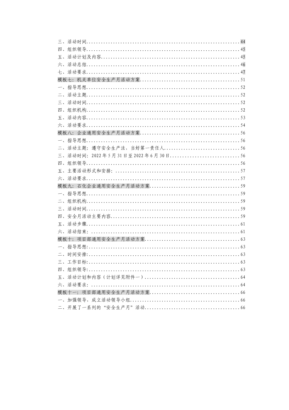 【方案】2022安全生产月最全活动方案模板汇编（75页）.docx_第3页