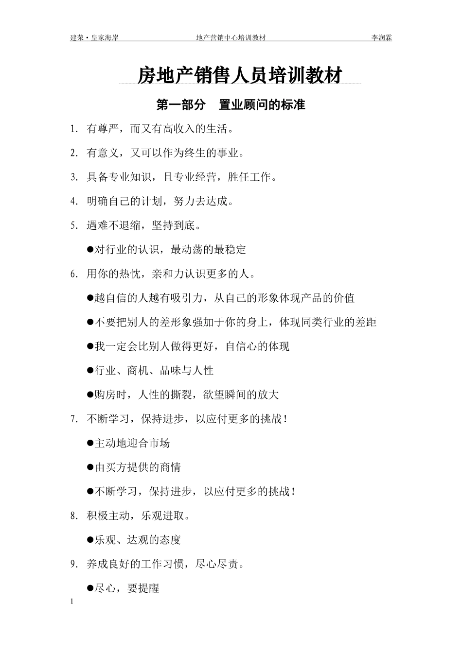 房地产销售业务员理念培训教材.pdf_第1页