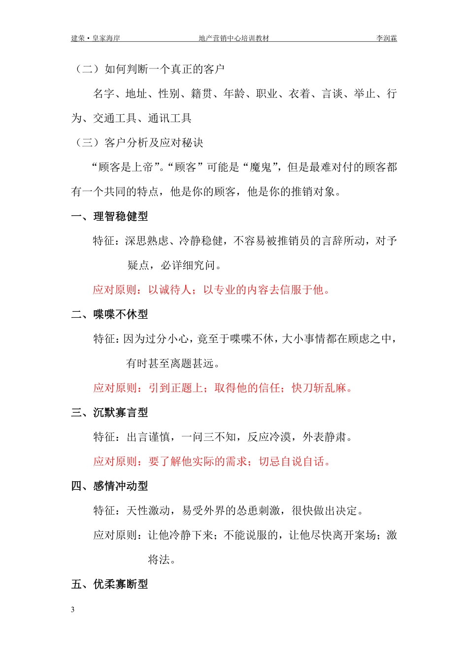 房地产销售业务员理念培训教材.pdf_第3页