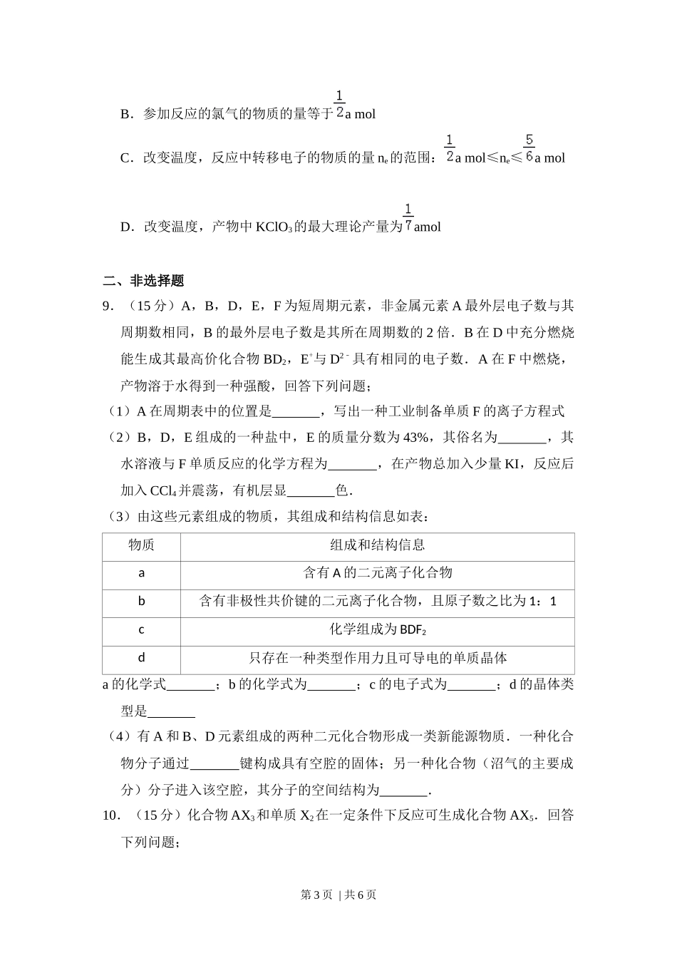 2014年高考化学试卷（大纲版）（空白卷）.docx_第3页