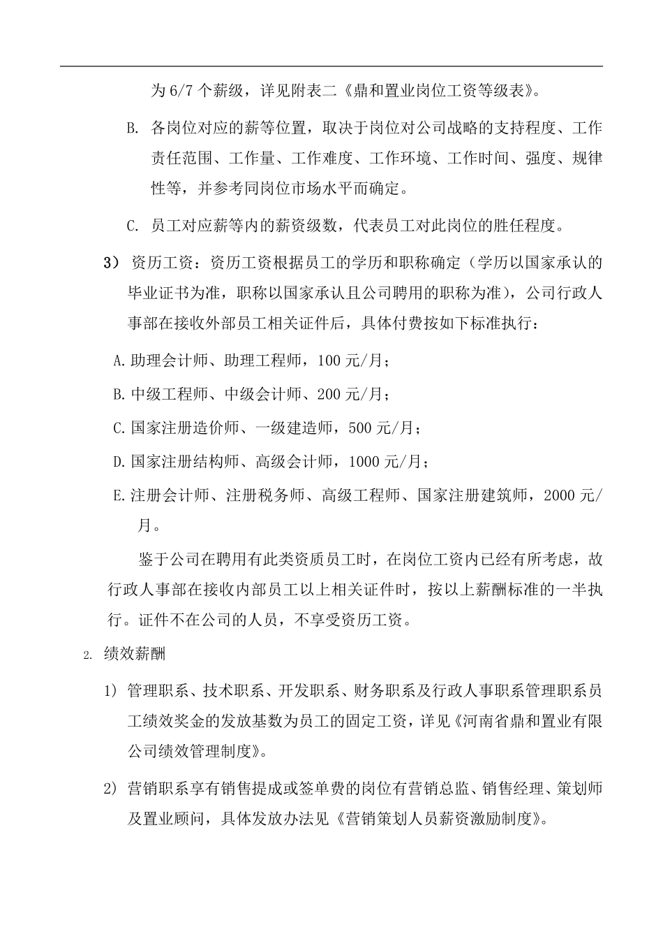 房地产薪酬管理制度.pdf_第2页