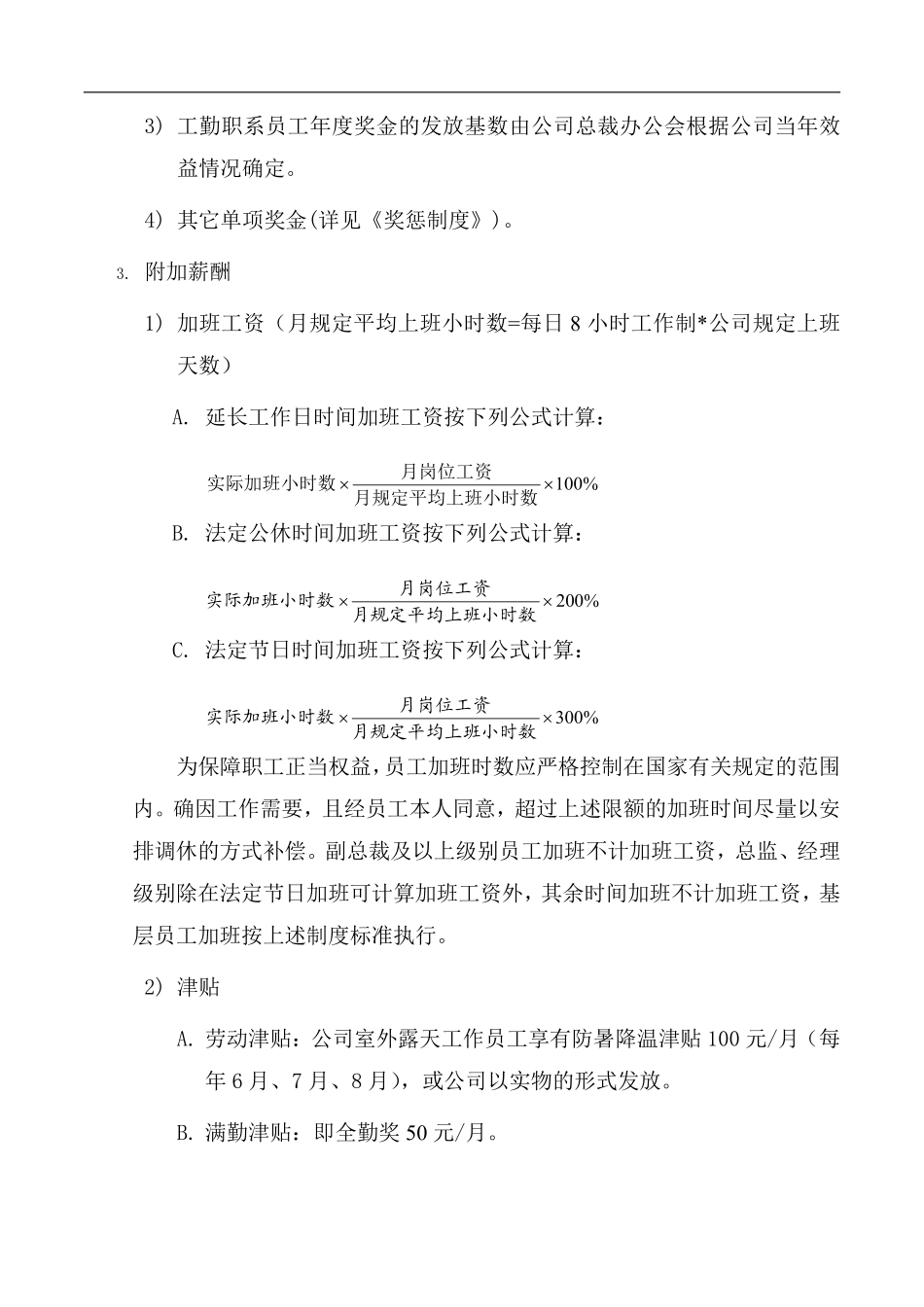 房地产薪酬管理制度.pdf_第3页