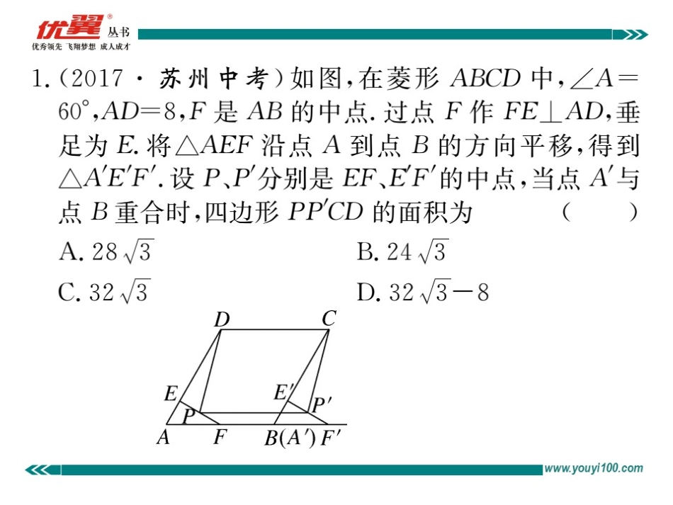 核心素养专题：四边形中的探究与创新.ppt_第2页