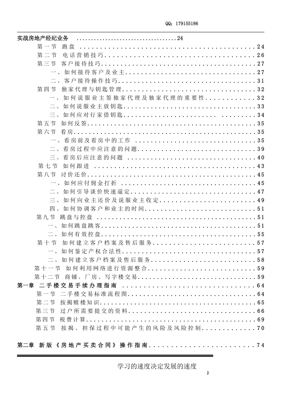 房地产业务员工培训.pdf_第1页