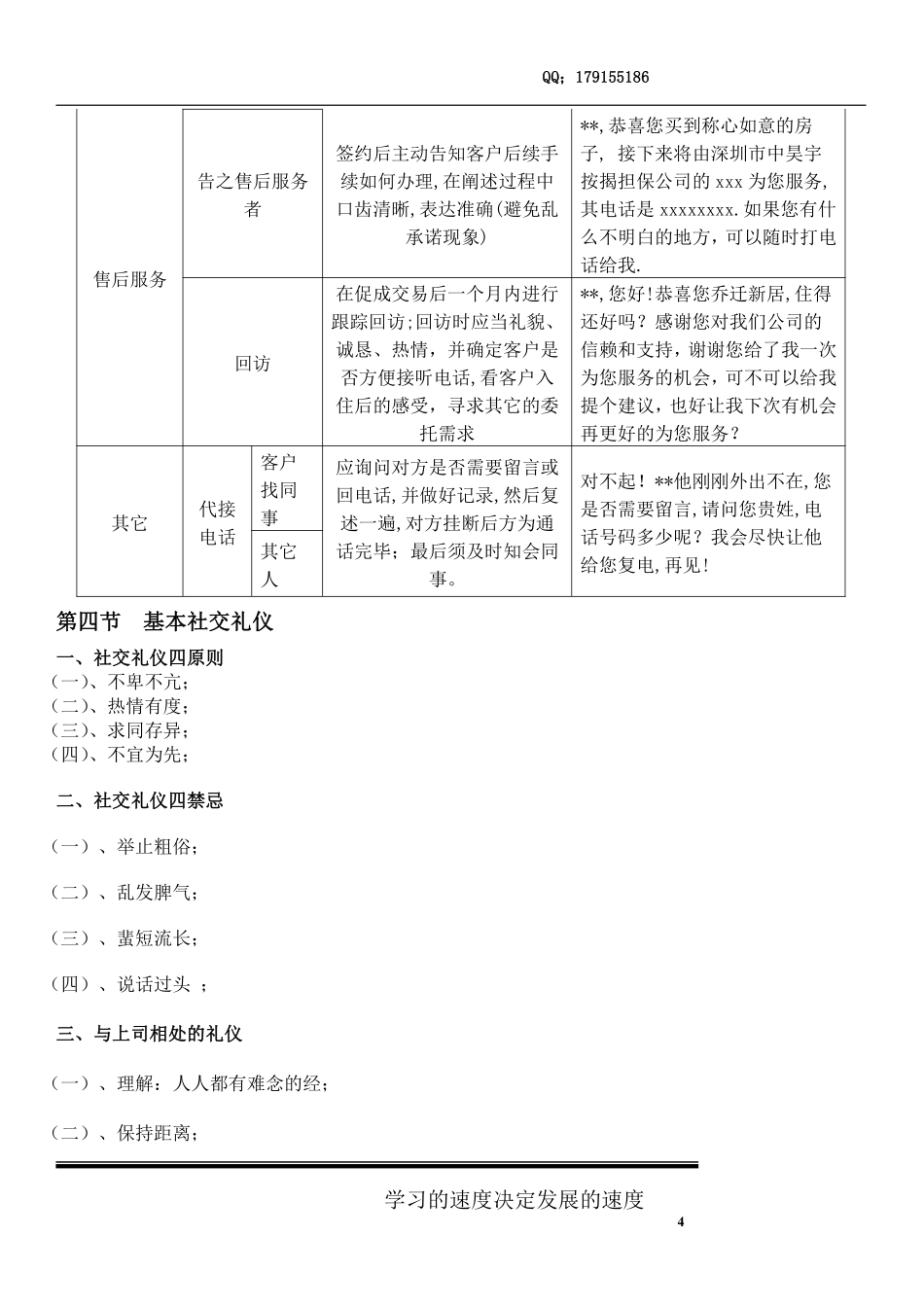 房地产业务员工培训.pdf_第3页