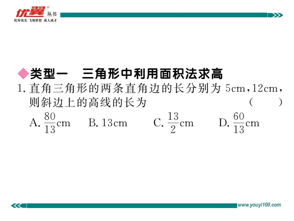 解题技巧专题：勾股定理与面积问题.ppt_第2页