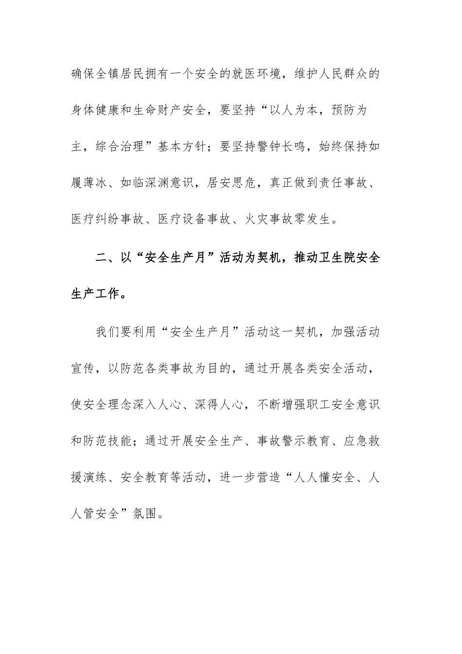 【讲话】2022安全生产月启动仪式讲话稿.docx_第2页