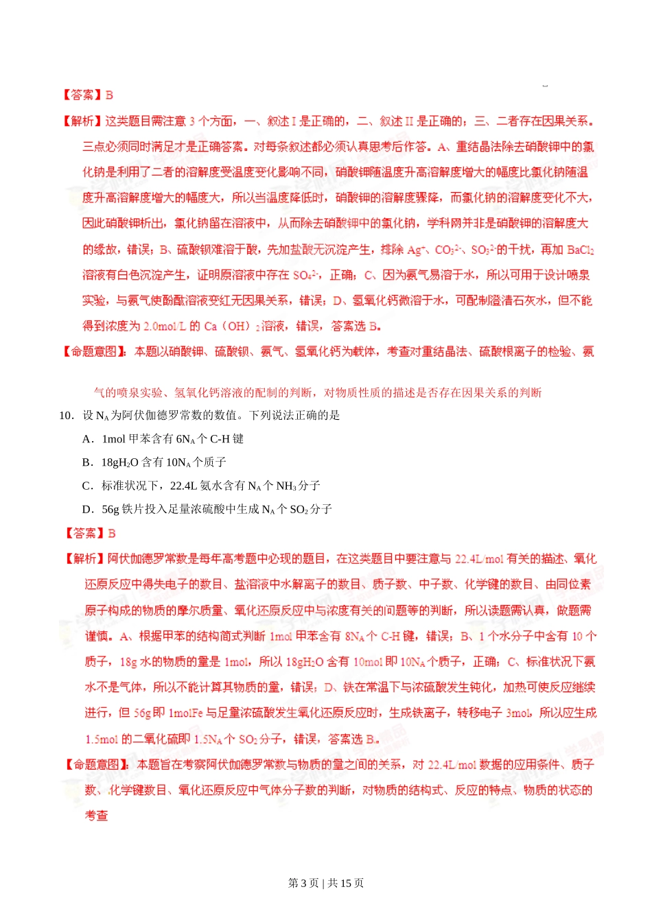 2014年高考化学试卷（广东）（解析卷）.doc_第3页