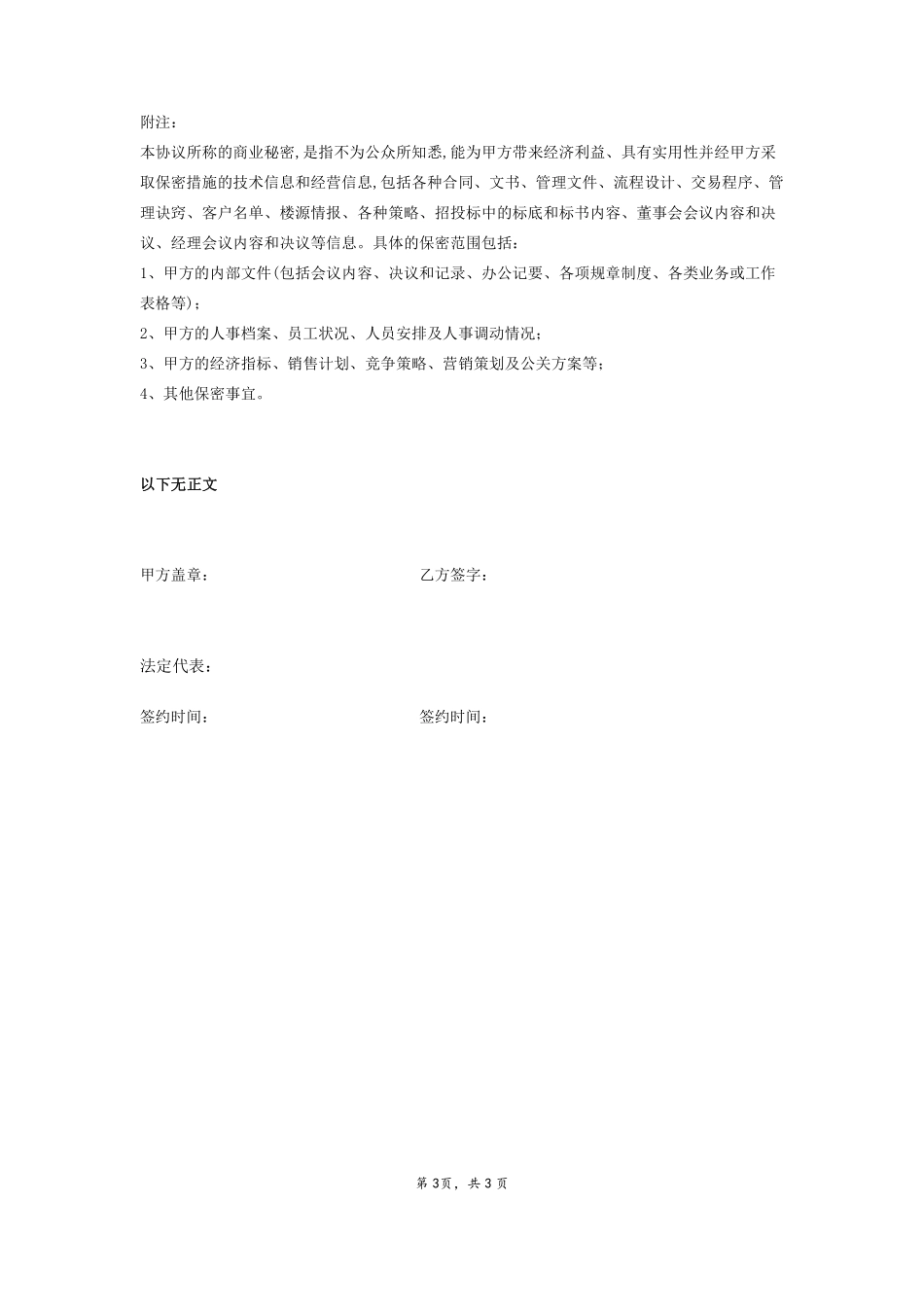 房地产中介保密协议范本.pdf_第3页