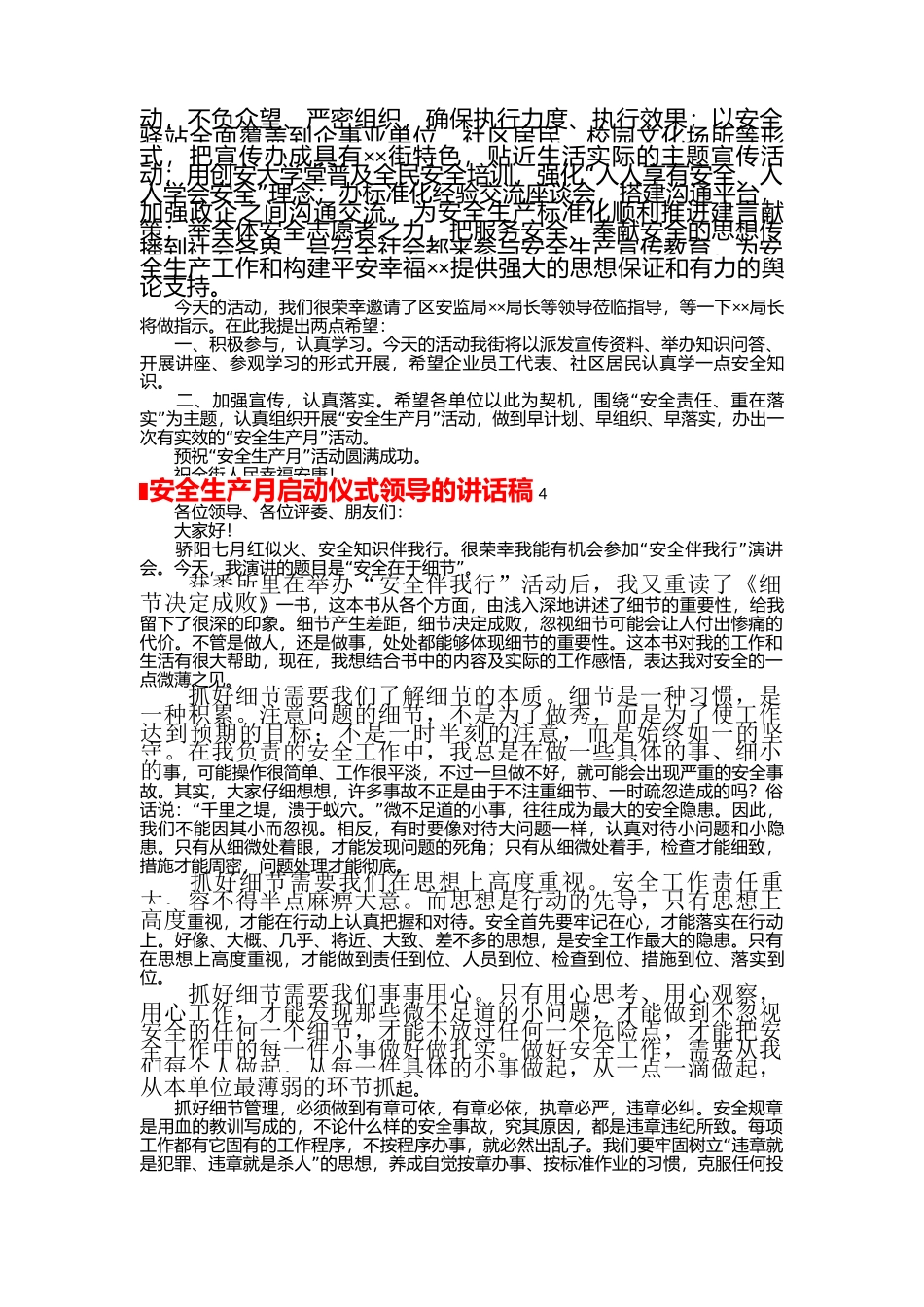 【讲话】2022安全生产月启动仪式领导讲话稿(精选10篇).docx_第3页