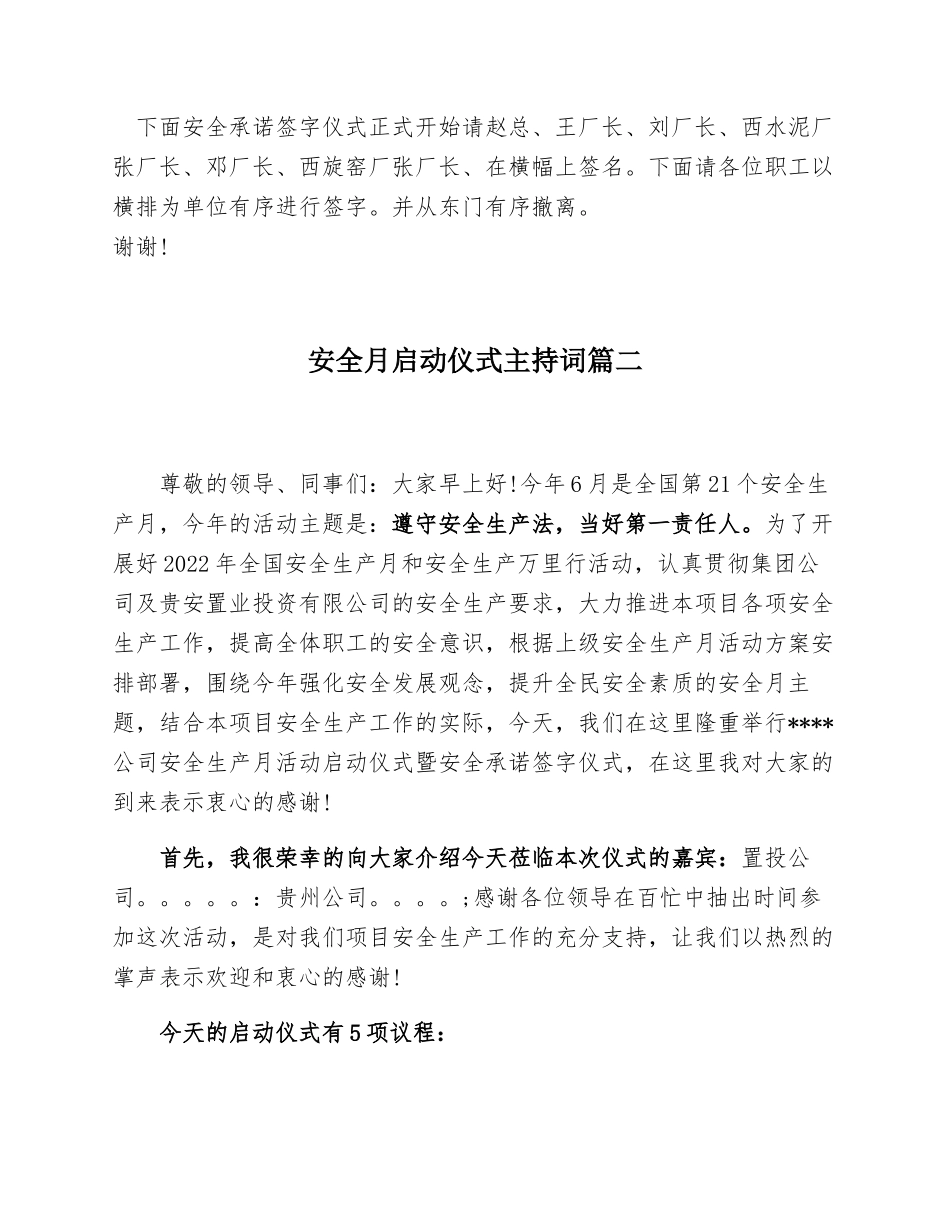 【讲话】2022安全生产月启动仪式主持词汇编（7页）.docx_第2页