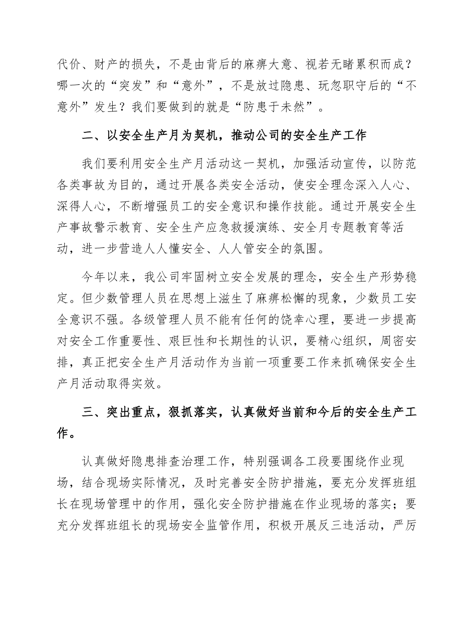 【讲话】2022年安全生产月启动仪式讲话稿（3页）.docx_第2页