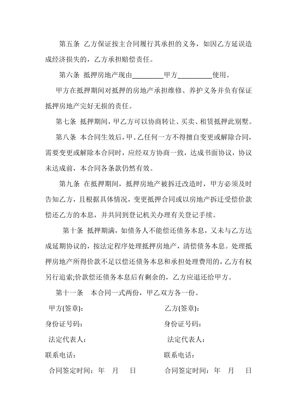 房屋抵押合同01.pdf_第2页