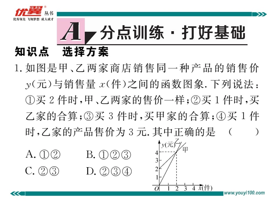 课题学习  选择方案.ppt_第2页