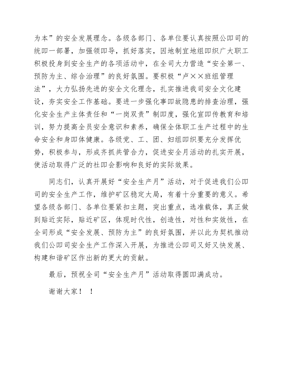 【讲话】在2022安全生产月启动仪式上的讲话.docx_第2页