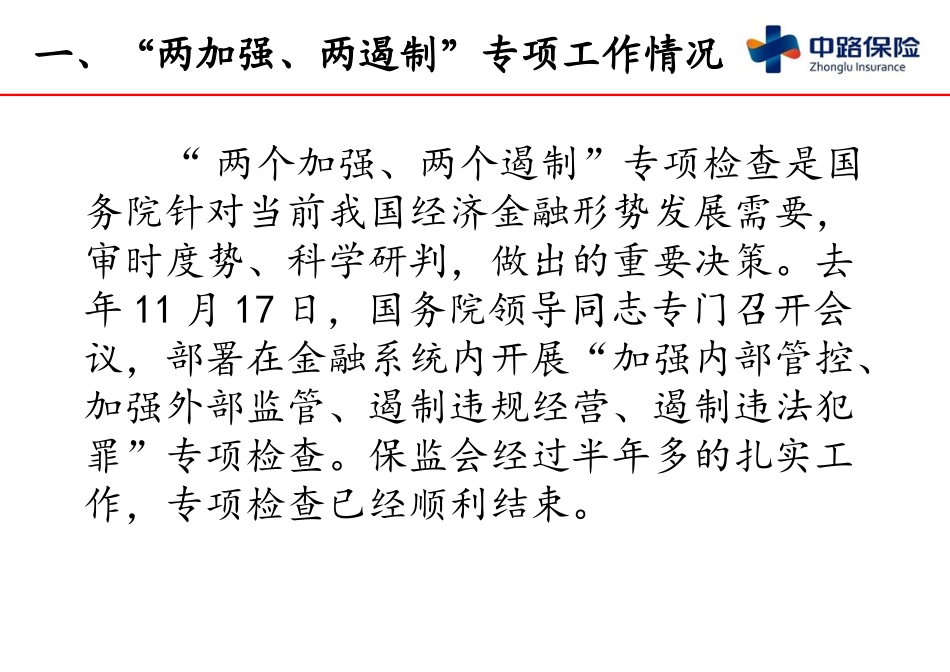 《违法违规案件责任追究》制度宣导（27P）.pptx_第3页