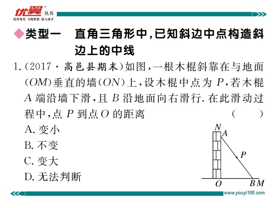 类比归纳专题：有关中点的证明与计算.ppt_第2页