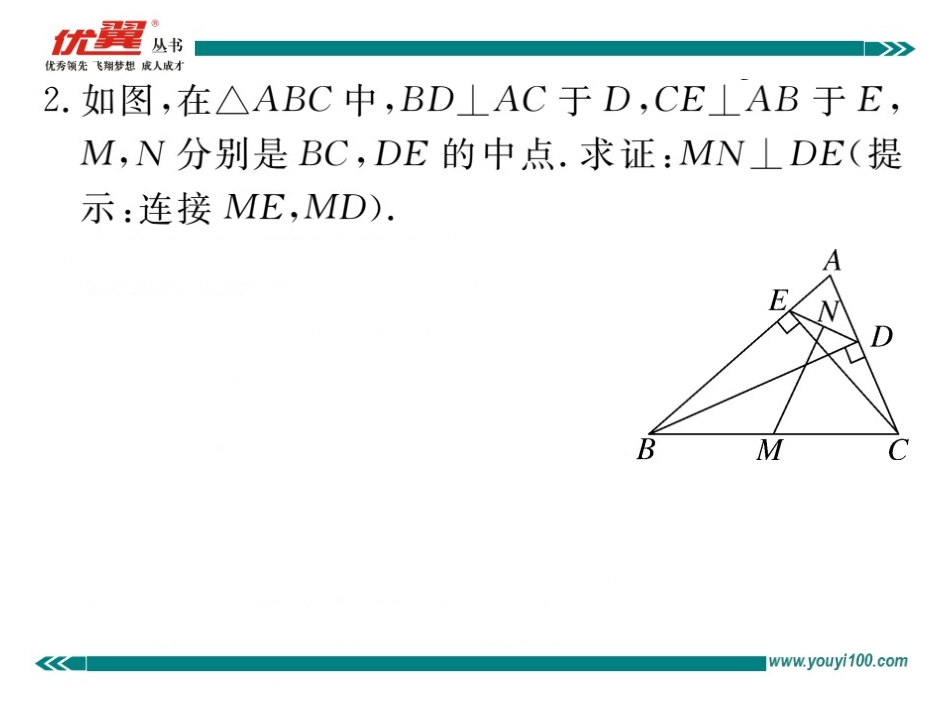 类比归纳专题：有关中点的证明与计算.ppt_第3页