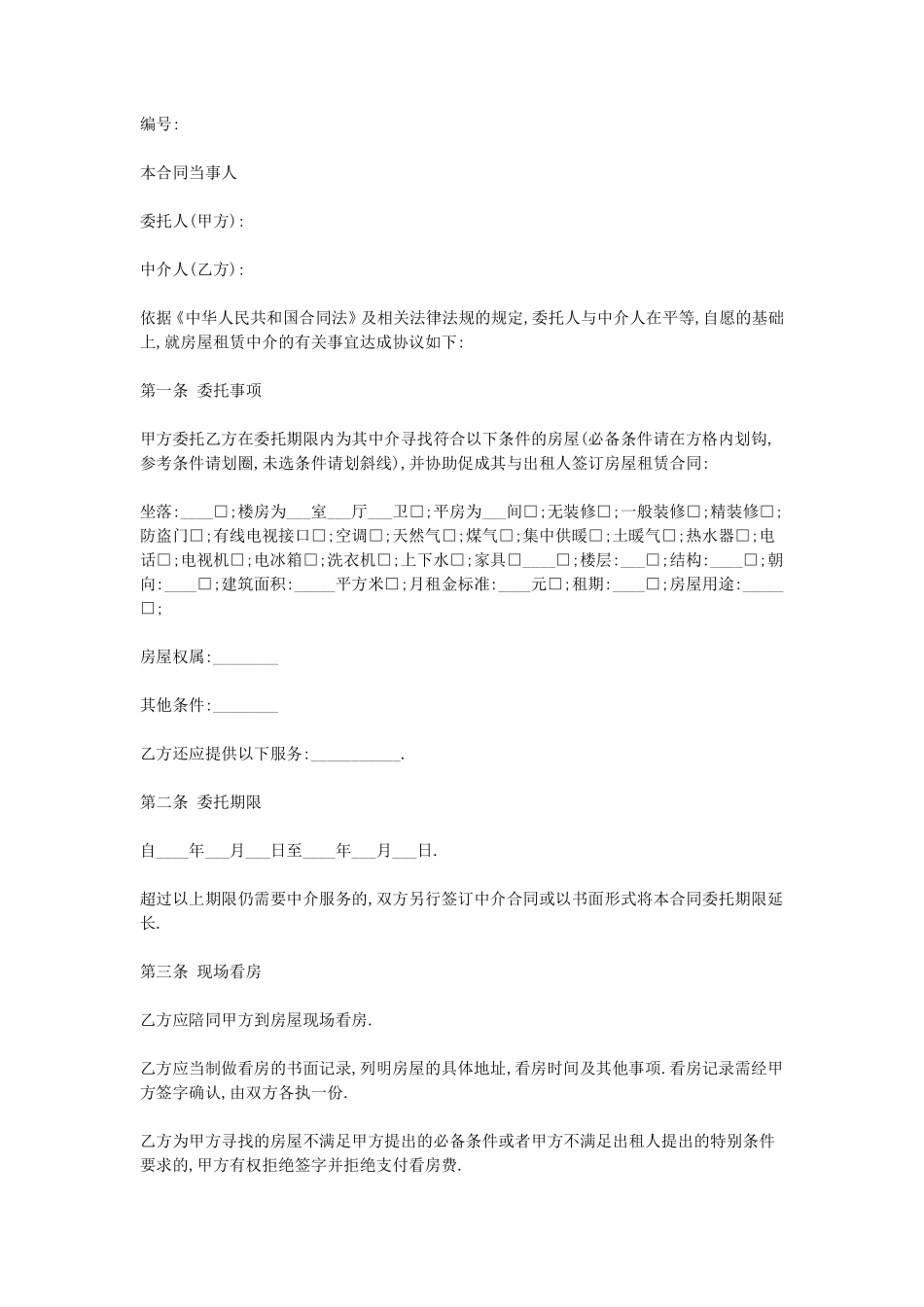 房屋中介合同.pdf_第1页