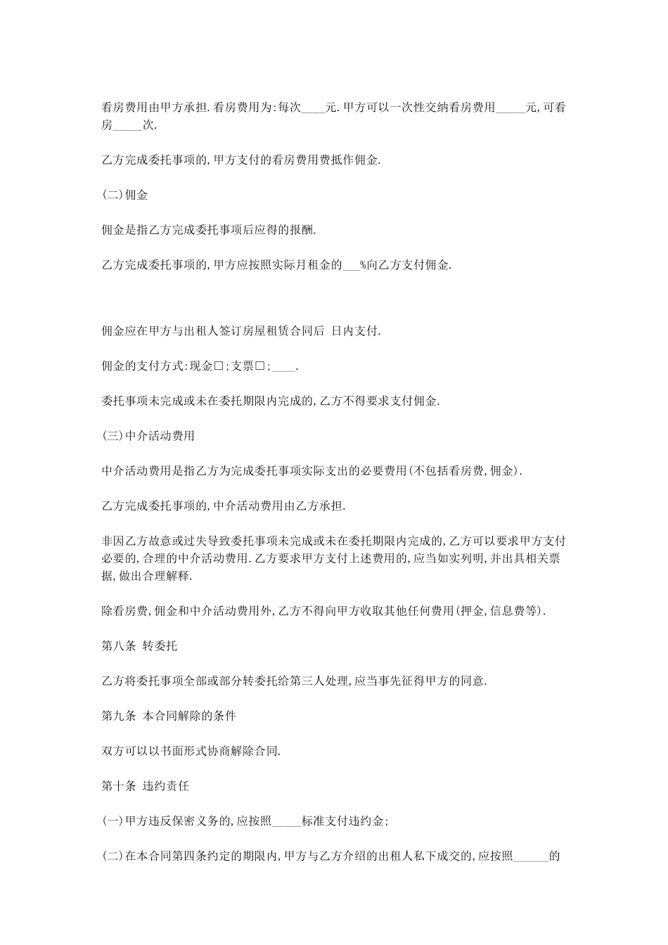 房屋中介合同.pdf_第3页