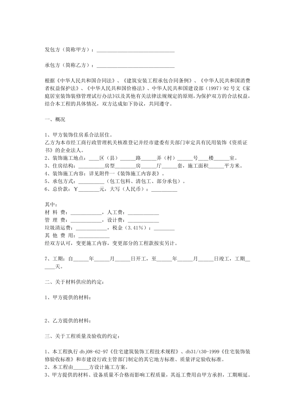 房屋装潢合同.pdf_第1页