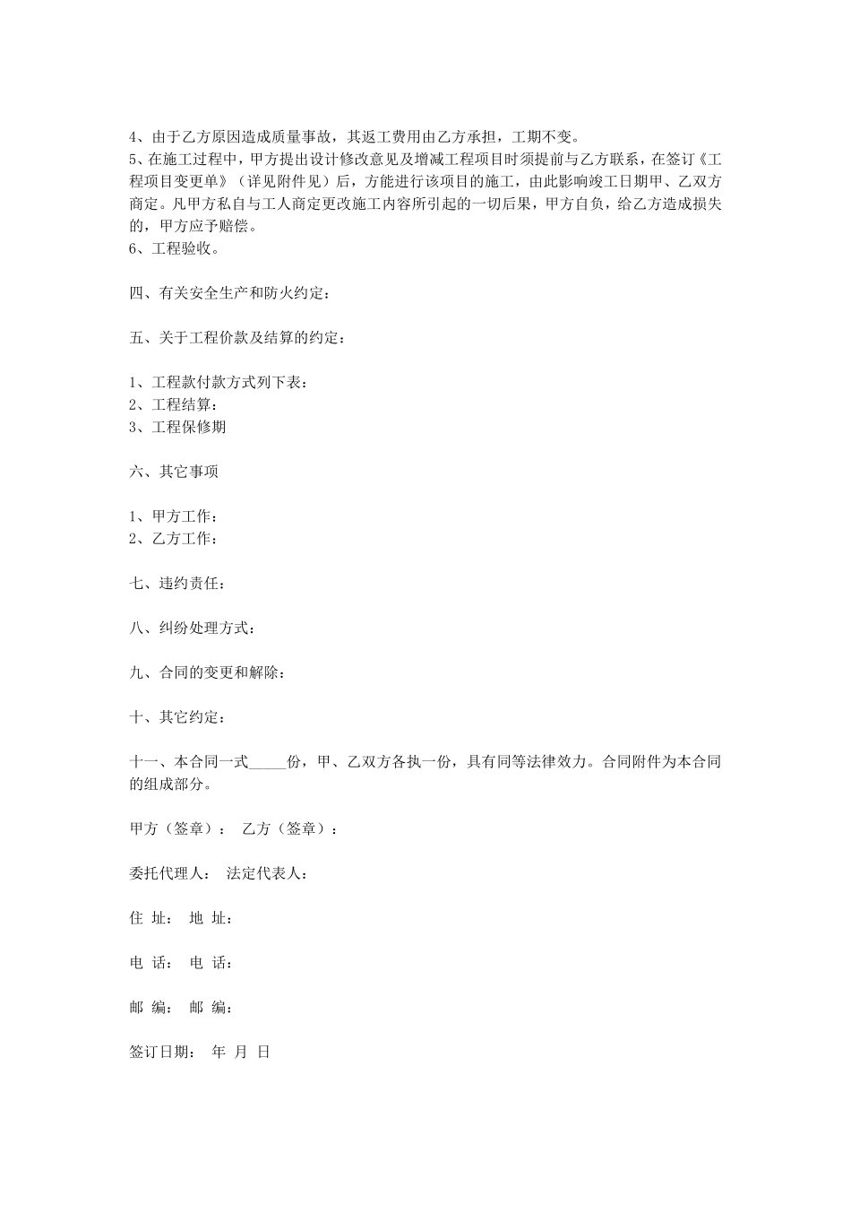 房屋装潢合同.pdf_第2页