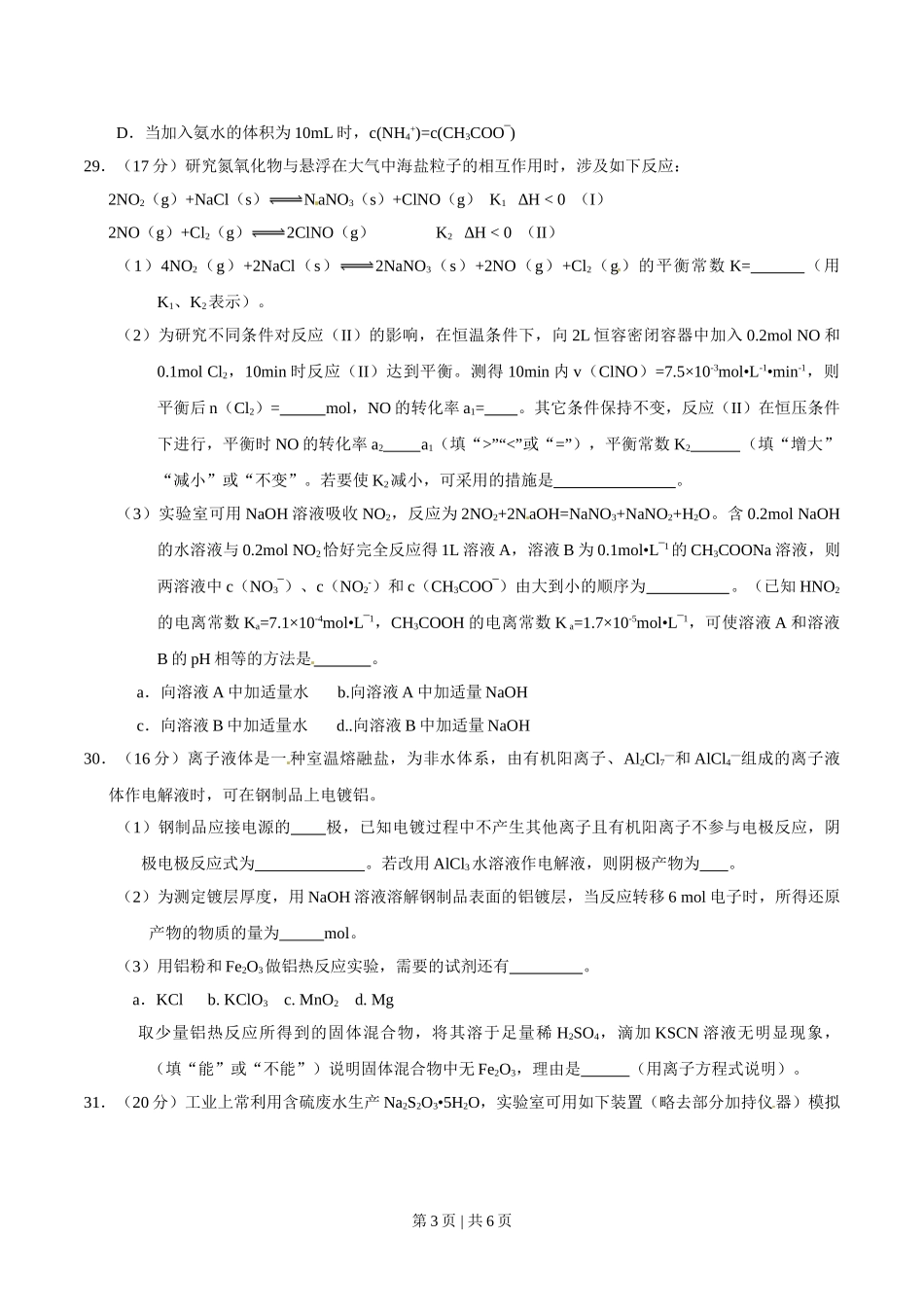2014年高考化学试卷（山东）（空白卷）.doc_第3页