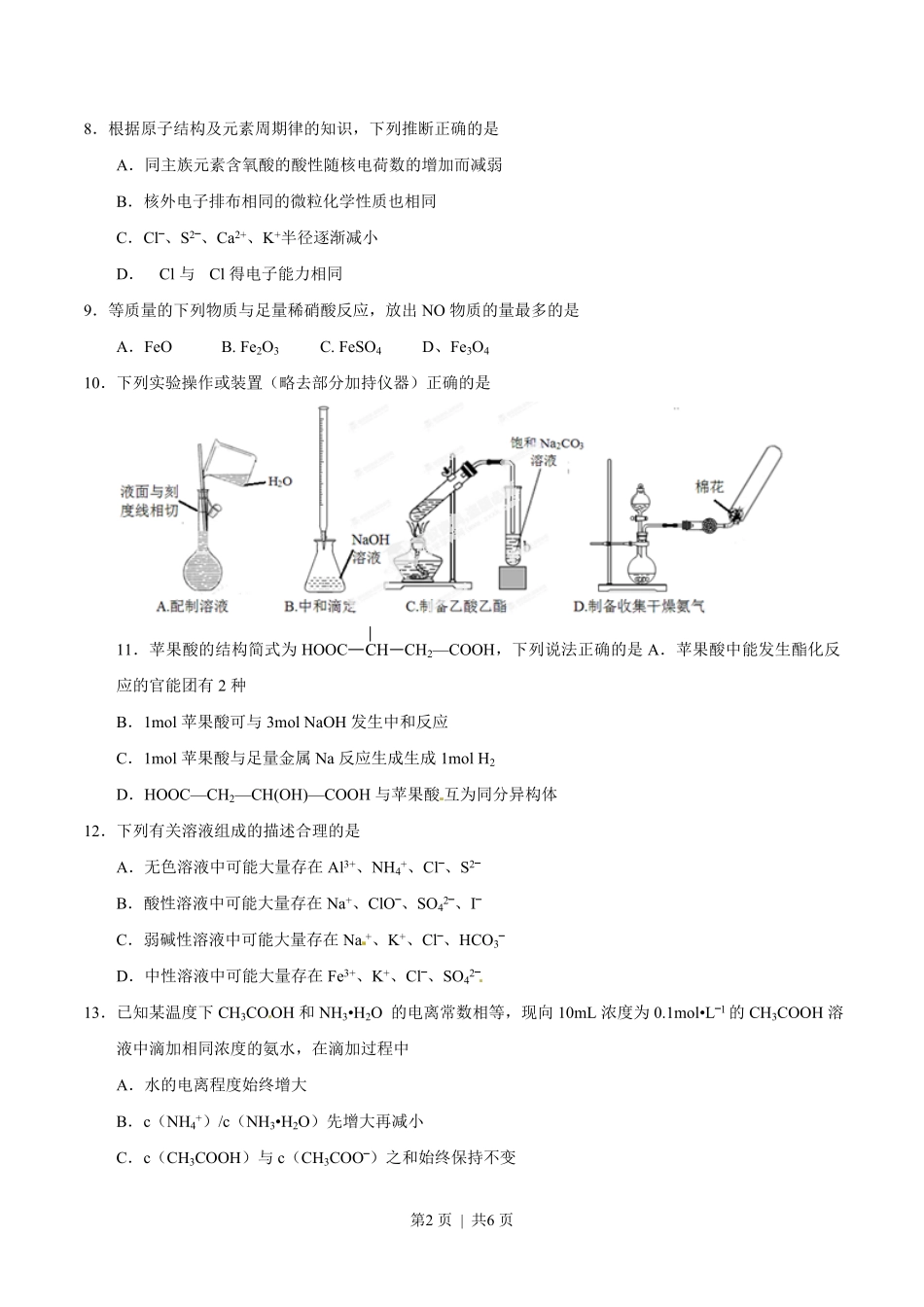 2014年高考化学试卷（山东）（空白卷）.pdf_第2页